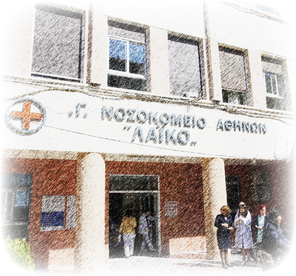 Αλλεργιολογικό Τμήμα του Γενικού Νοσοκομείου Αθηνών ΛΑΪΚΟ